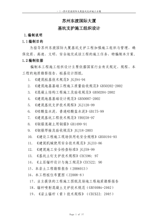 某大厦施工方案(围护桩土钉墙锚杆)