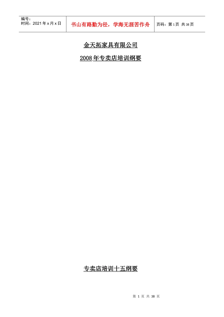 金天拓家私导购人员培训教材_第1页