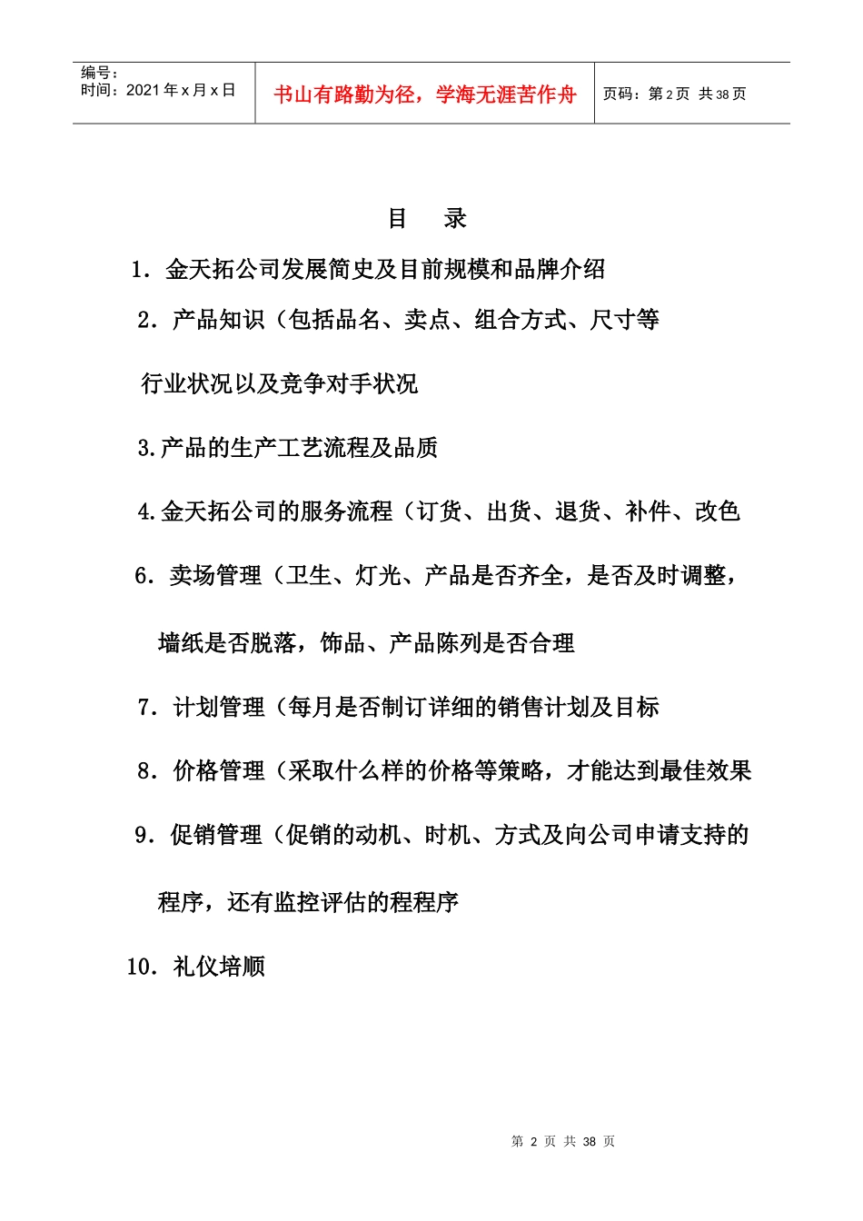 金天拓家私导购人员培训教材_第2页