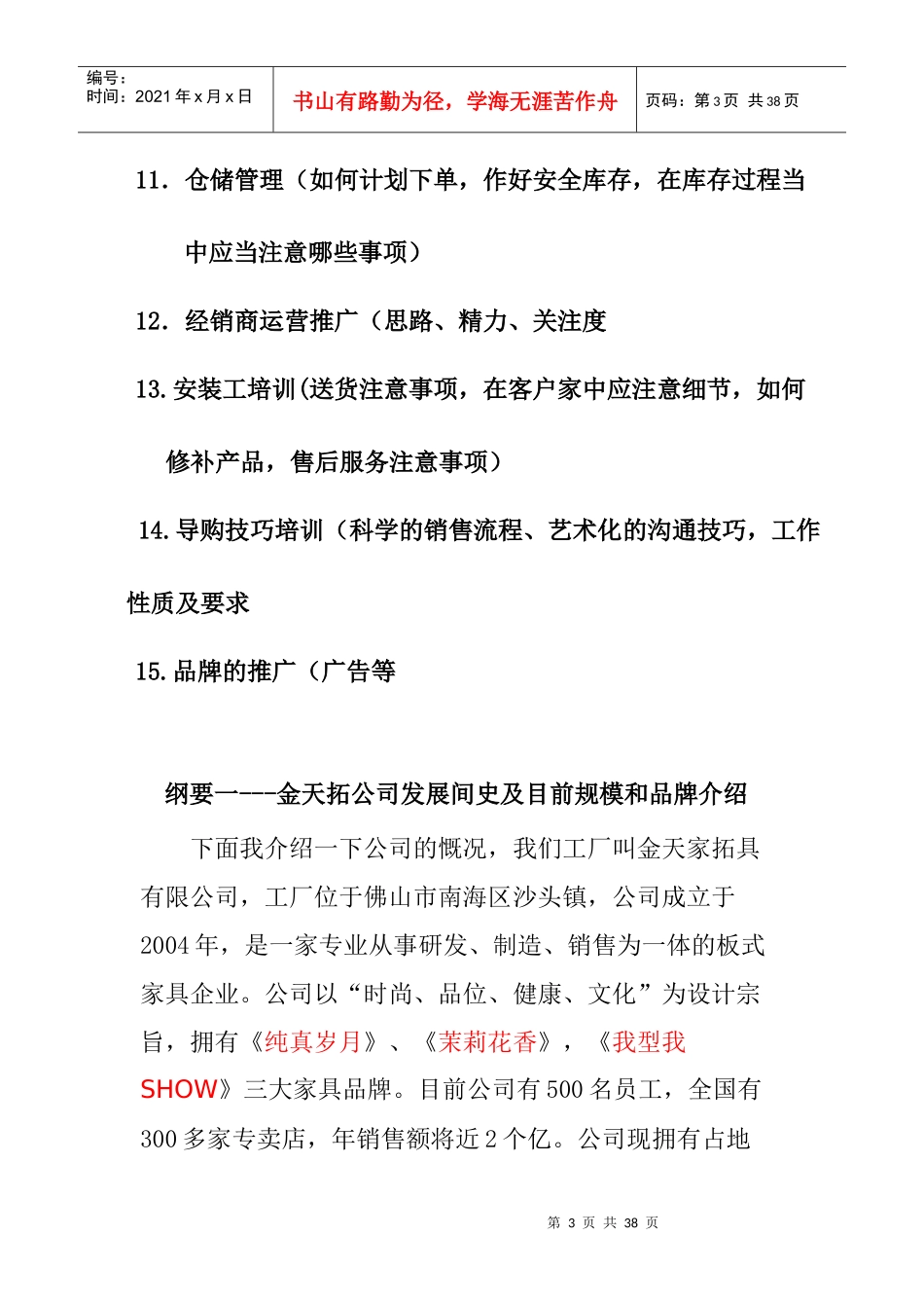 金天拓家私导购人员培训教材_第3页