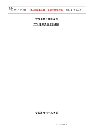 金天拓家私导购人员培训教材