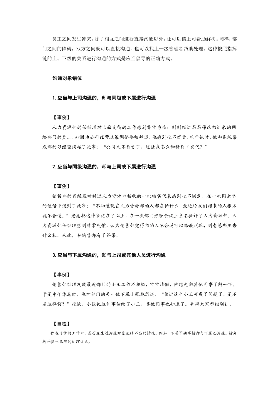 论沟通的对象与渠道_第2页