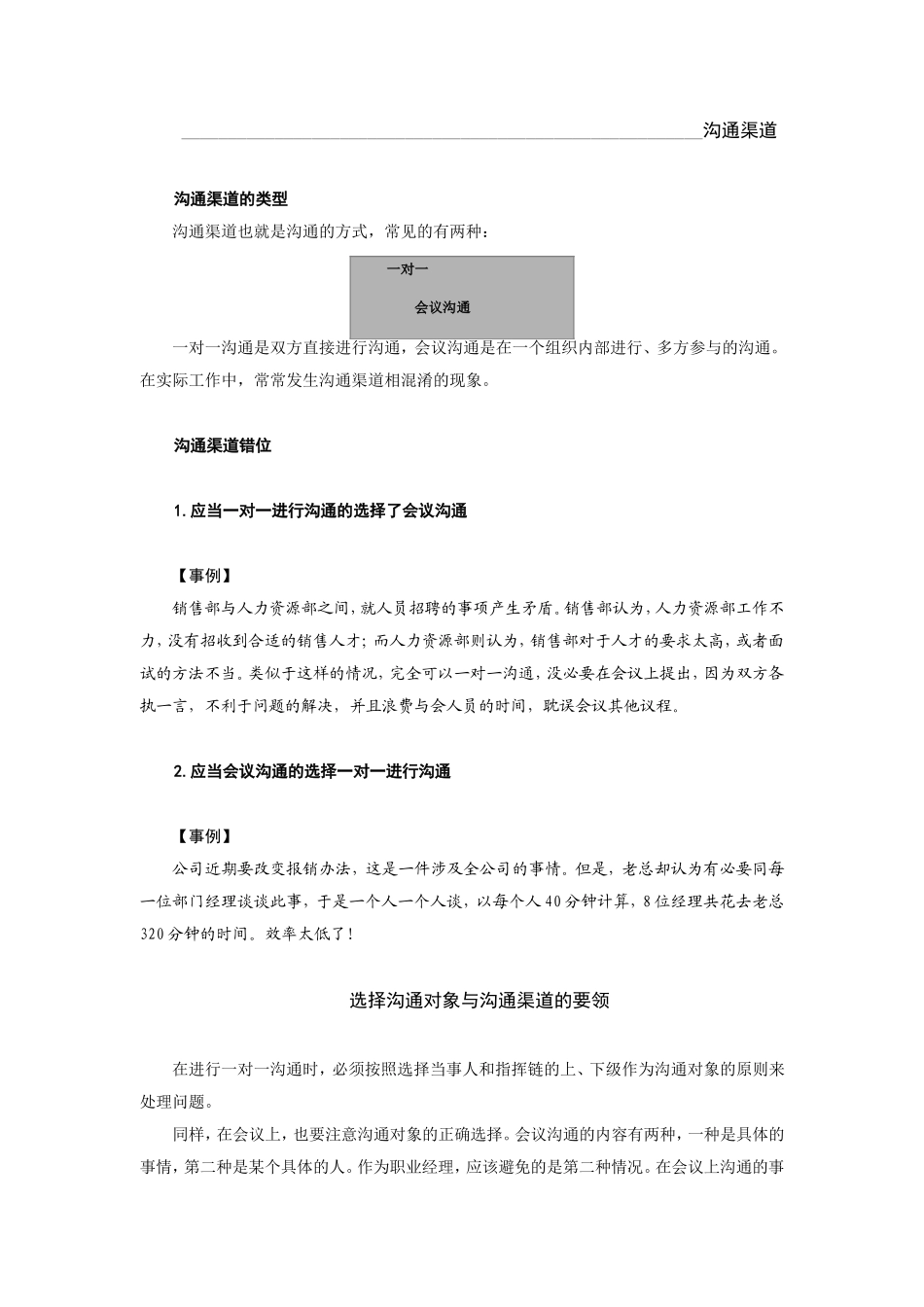 论沟通的对象与渠道_第3页