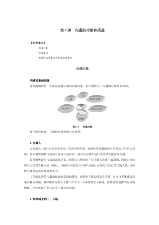论沟通的对象与渠道