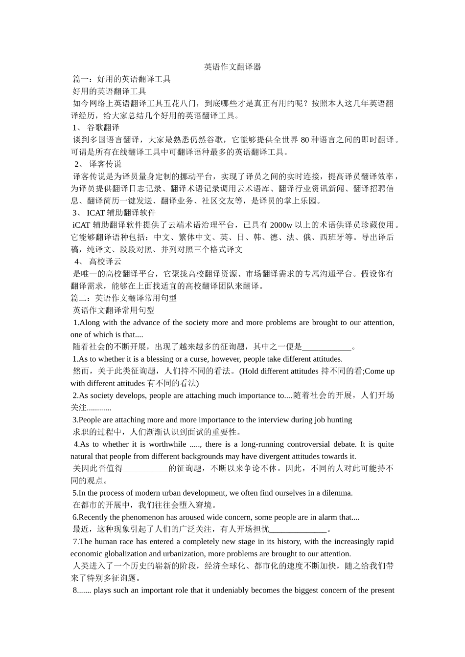 英语作ۥ文翻译器精选 _第1页