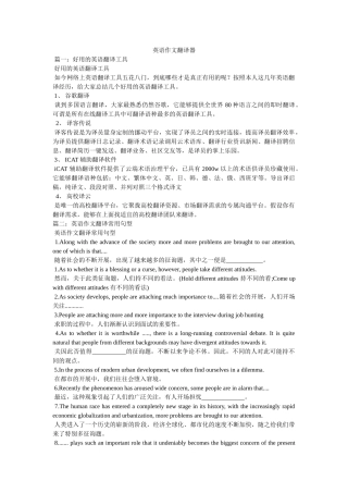 英语作ۥ文翻译器精选 