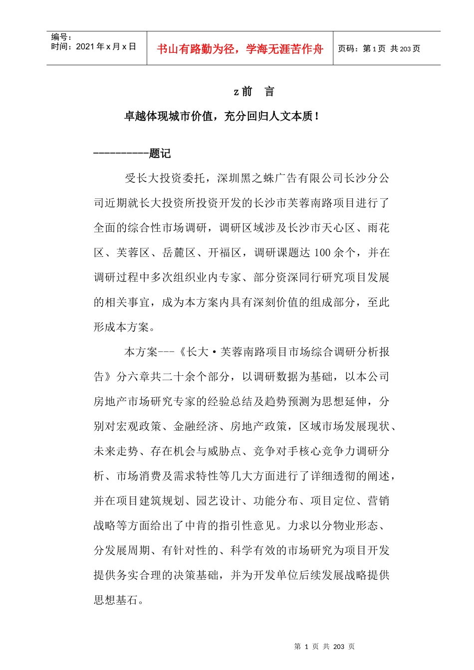 某地产项目市场综合调研分析报告_第1页