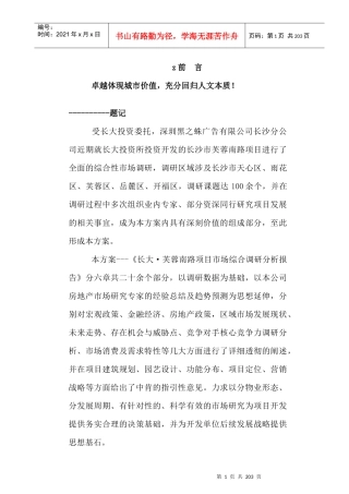 某地产项目市场综合调研分析报告