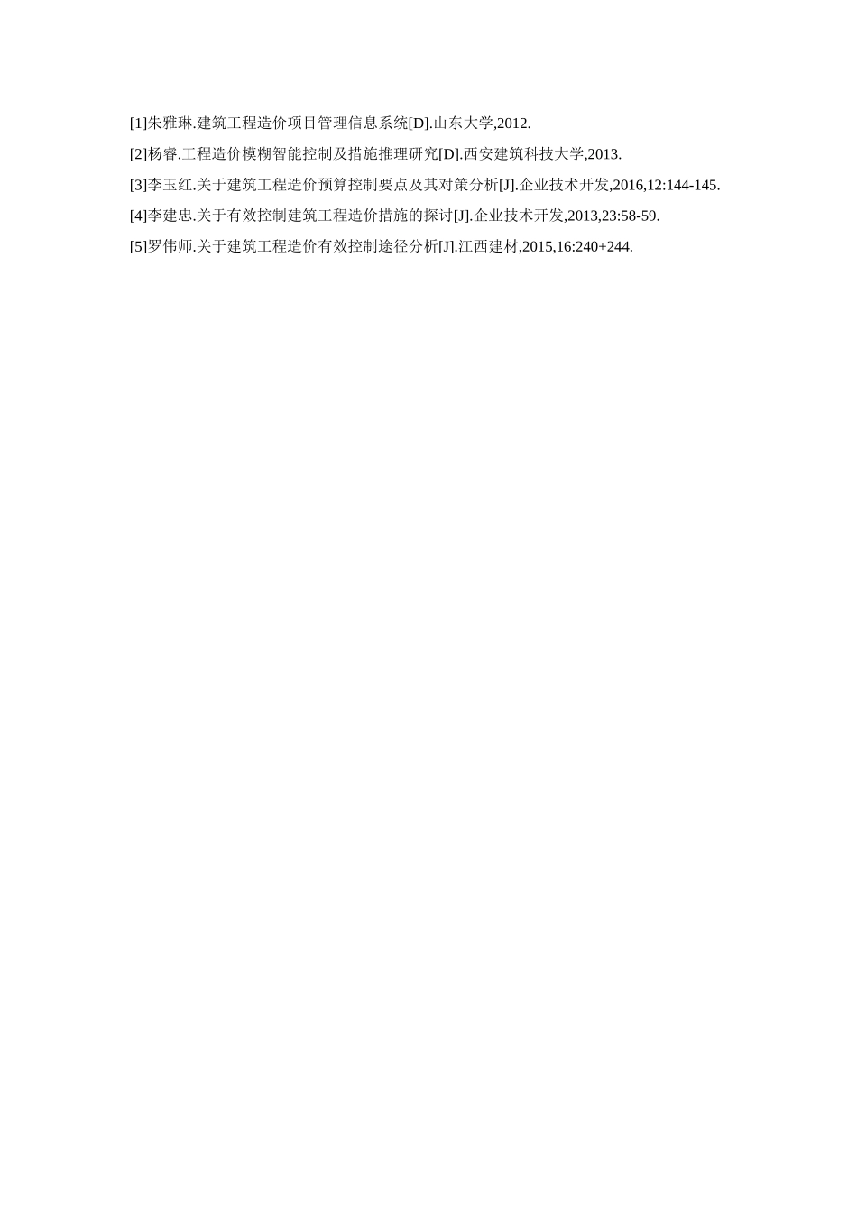 于建筑工程造价控制相关探讨 _第3页