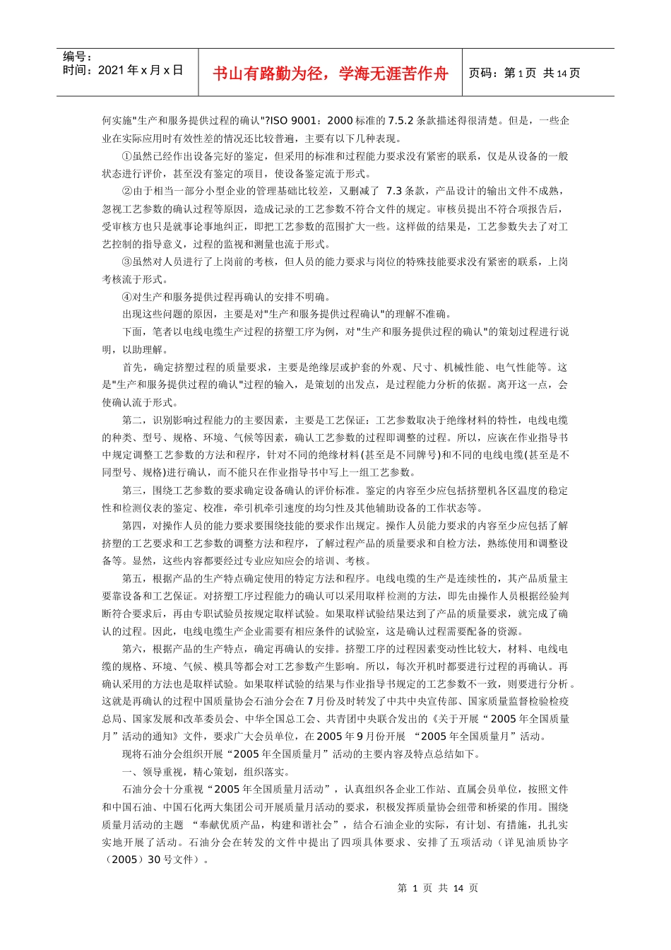 生产和服务提供过程的确认_第1页