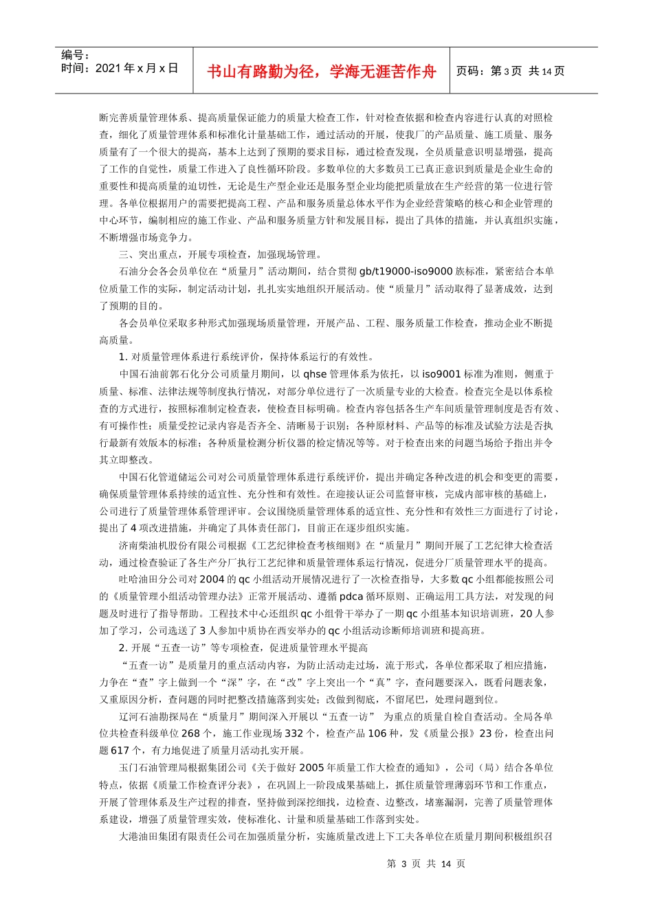 生产和服务提供过程的确认_第3页