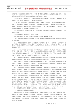 生产和服务提供过程的确认