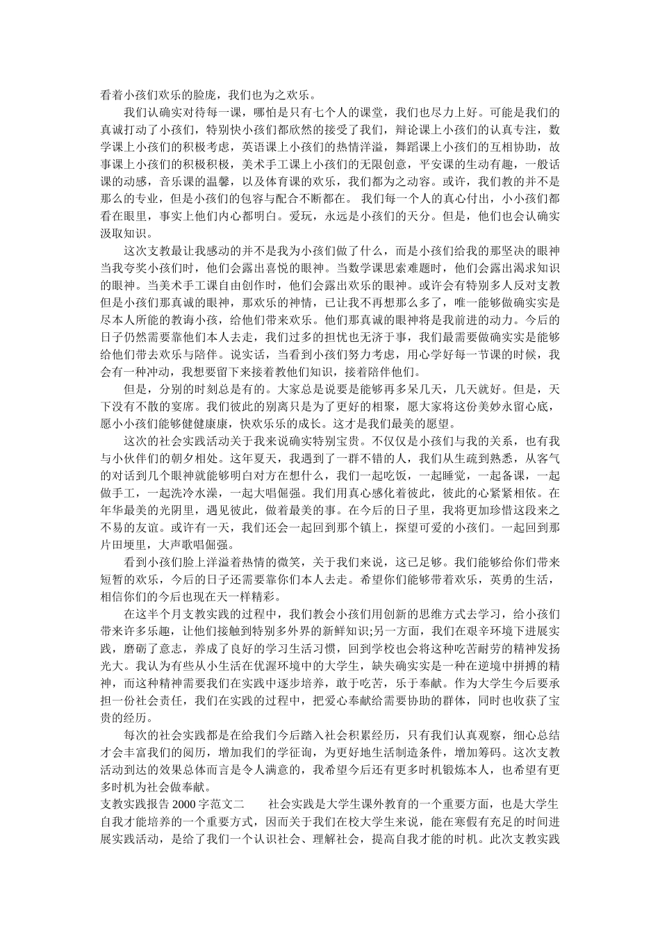 支教实ۥ践报告2000字精选 _第2页