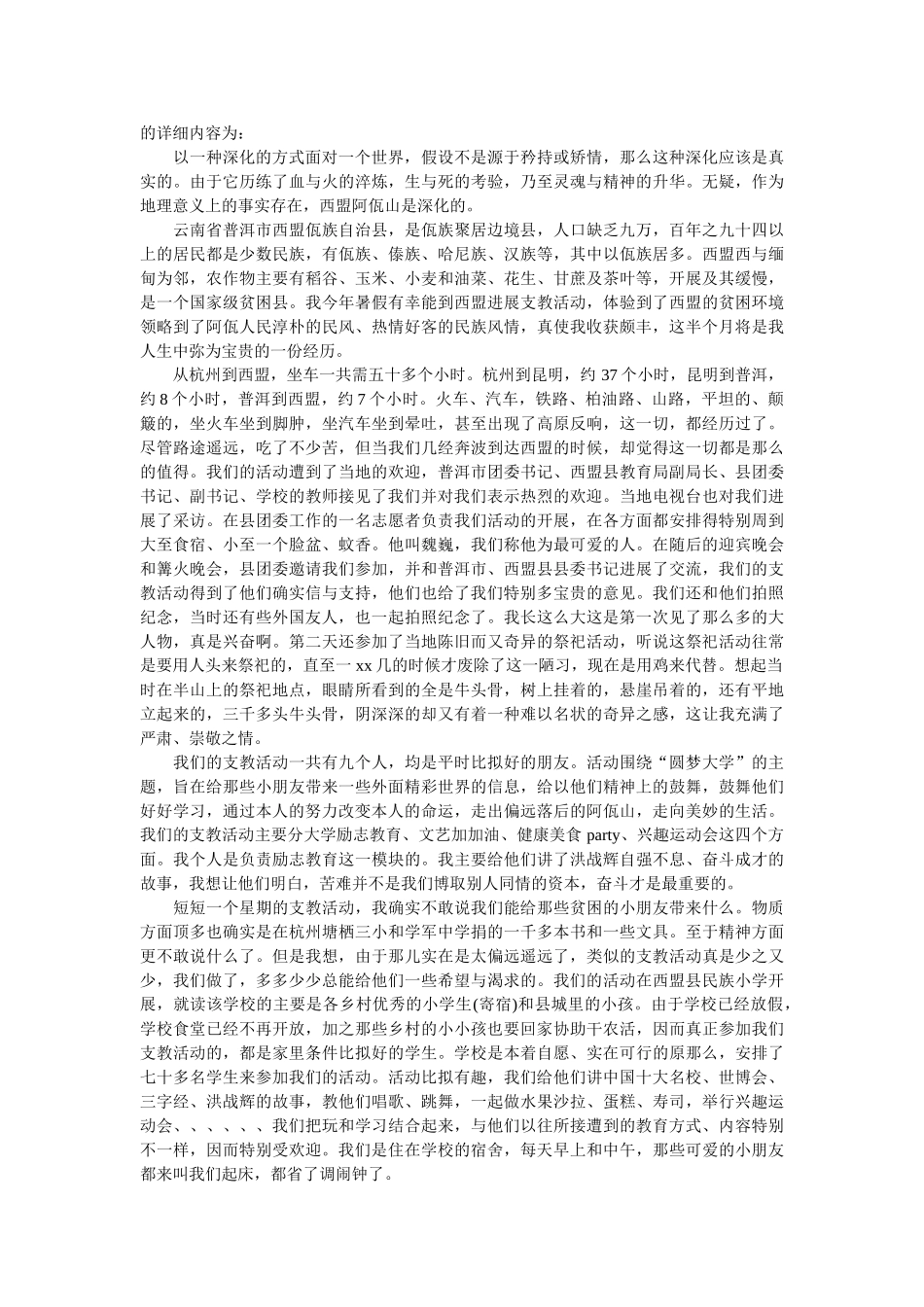 支教实ۥ践报告2000字精选 _第3页