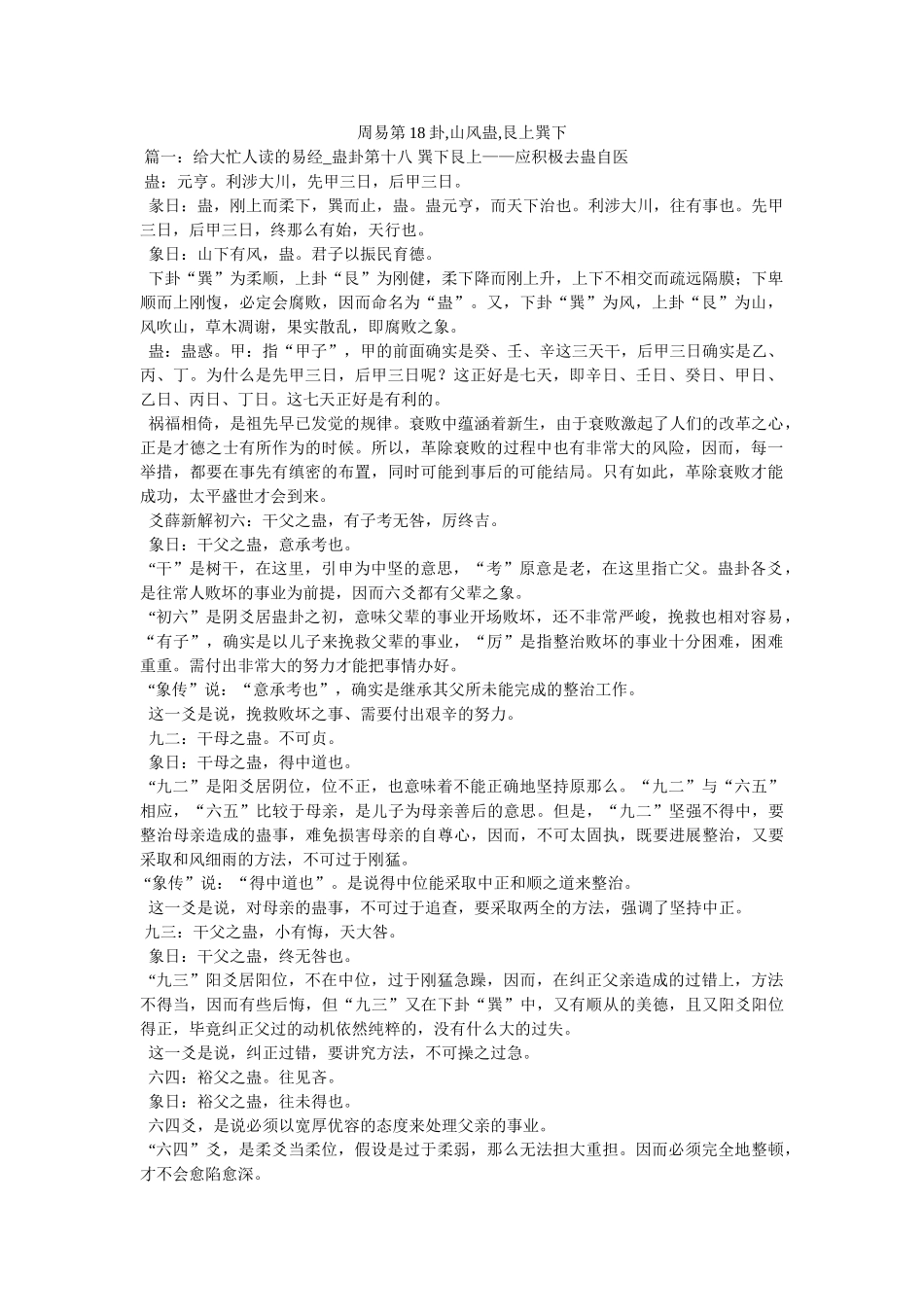 周易第18卦,山风蛊,艮上巽下 _第1页