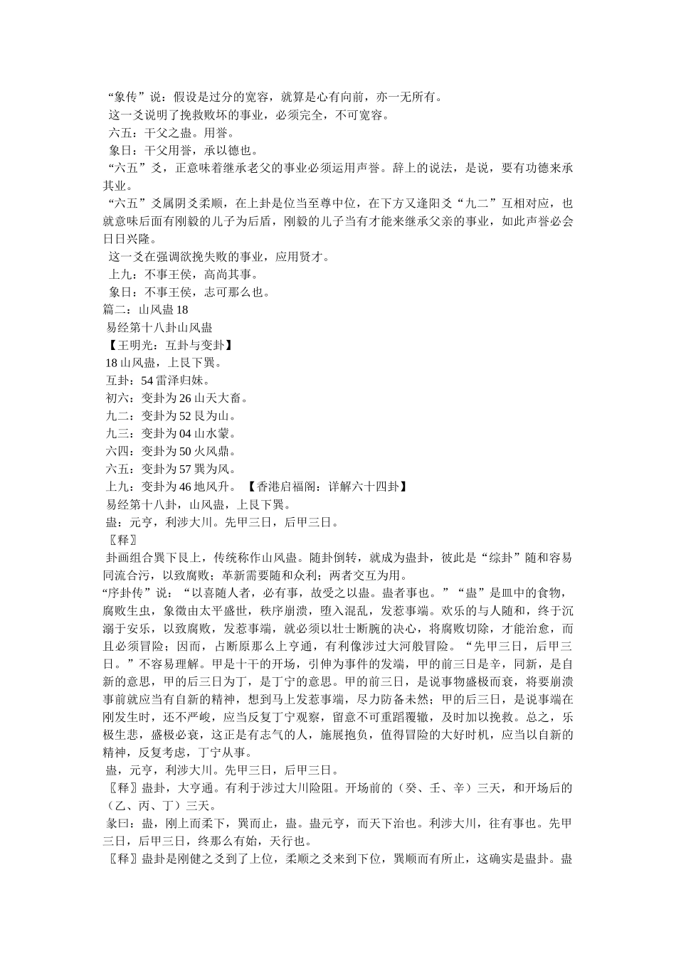 周易第18卦,山风蛊,艮上巽下 _第2页