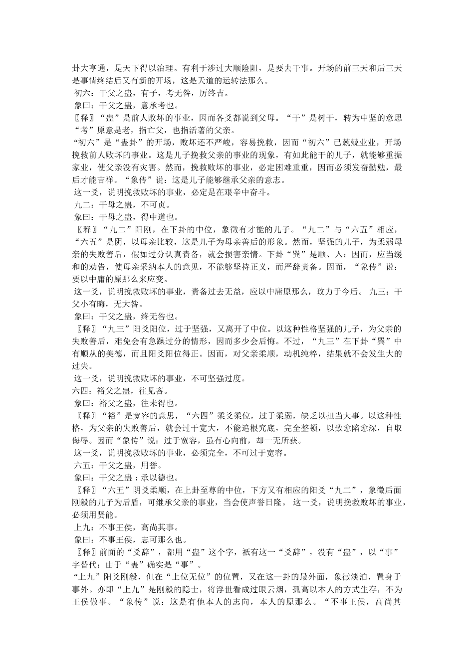 周易第18卦,山风蛊,艮上巽下 _第3页