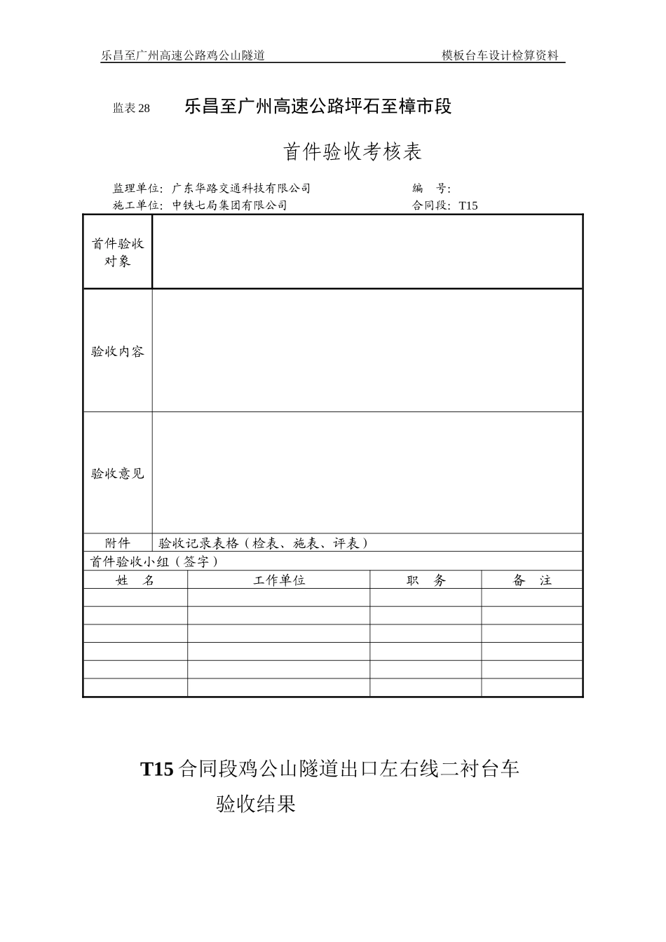 鸡公山隧道出口右线模板台车验收申请_第3页