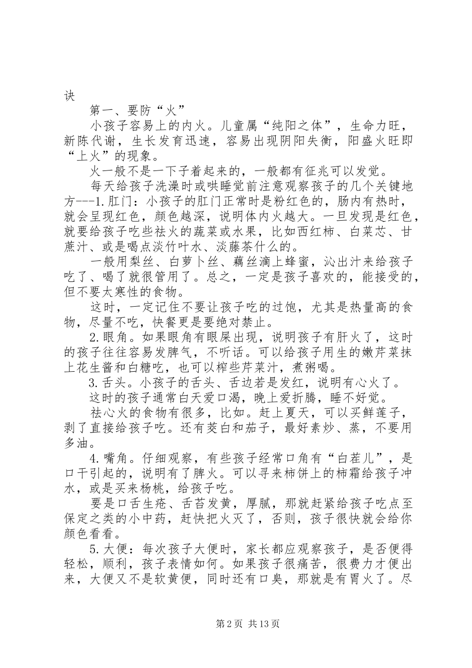 《不生病的智慧》读后感_第2页