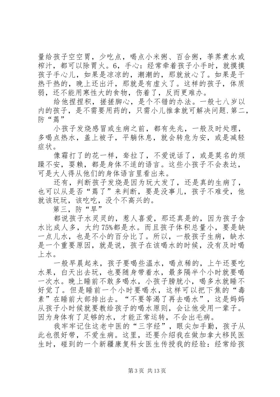 《不生病的智慧》读后感_第3页
