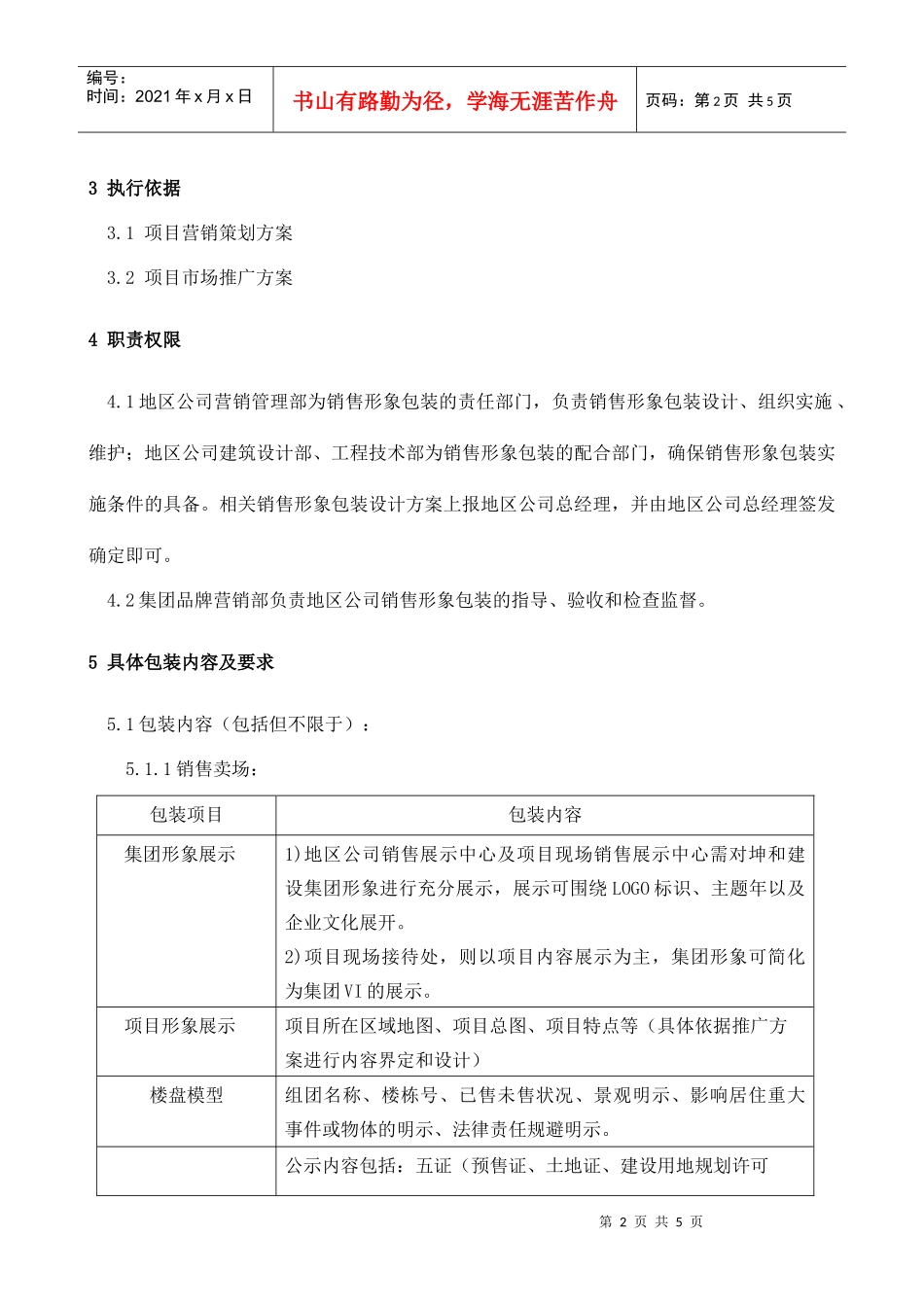销售形象包装管理细则-06.8月1日_第2页