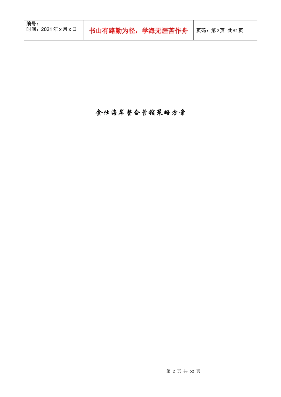 房地产市场调研分析报告书_第2页