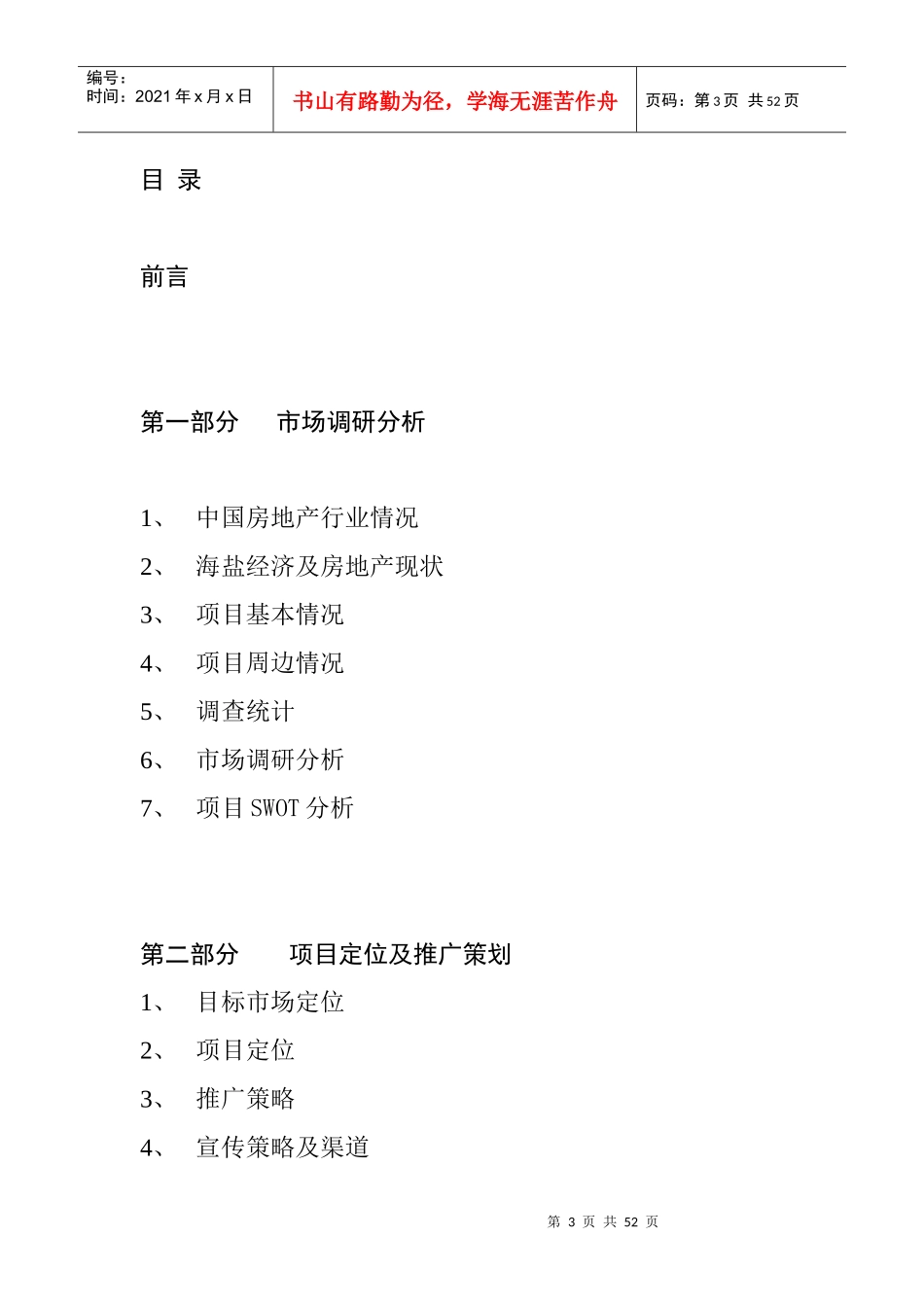 房地产市场调研分析报告书_第3页