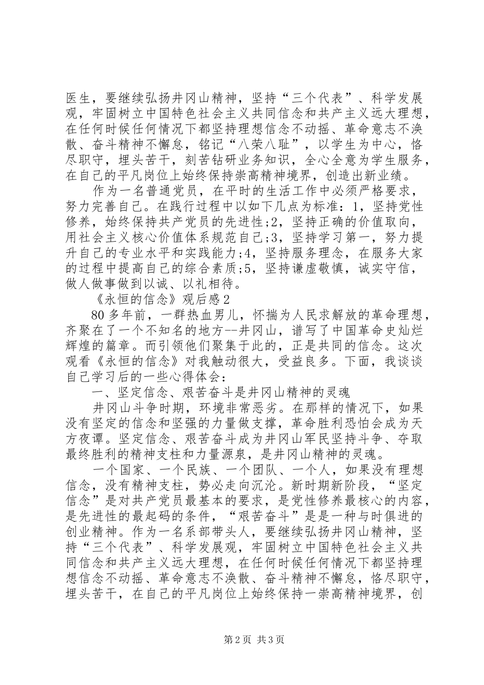 关于《永恒的信念》观后感_第2页