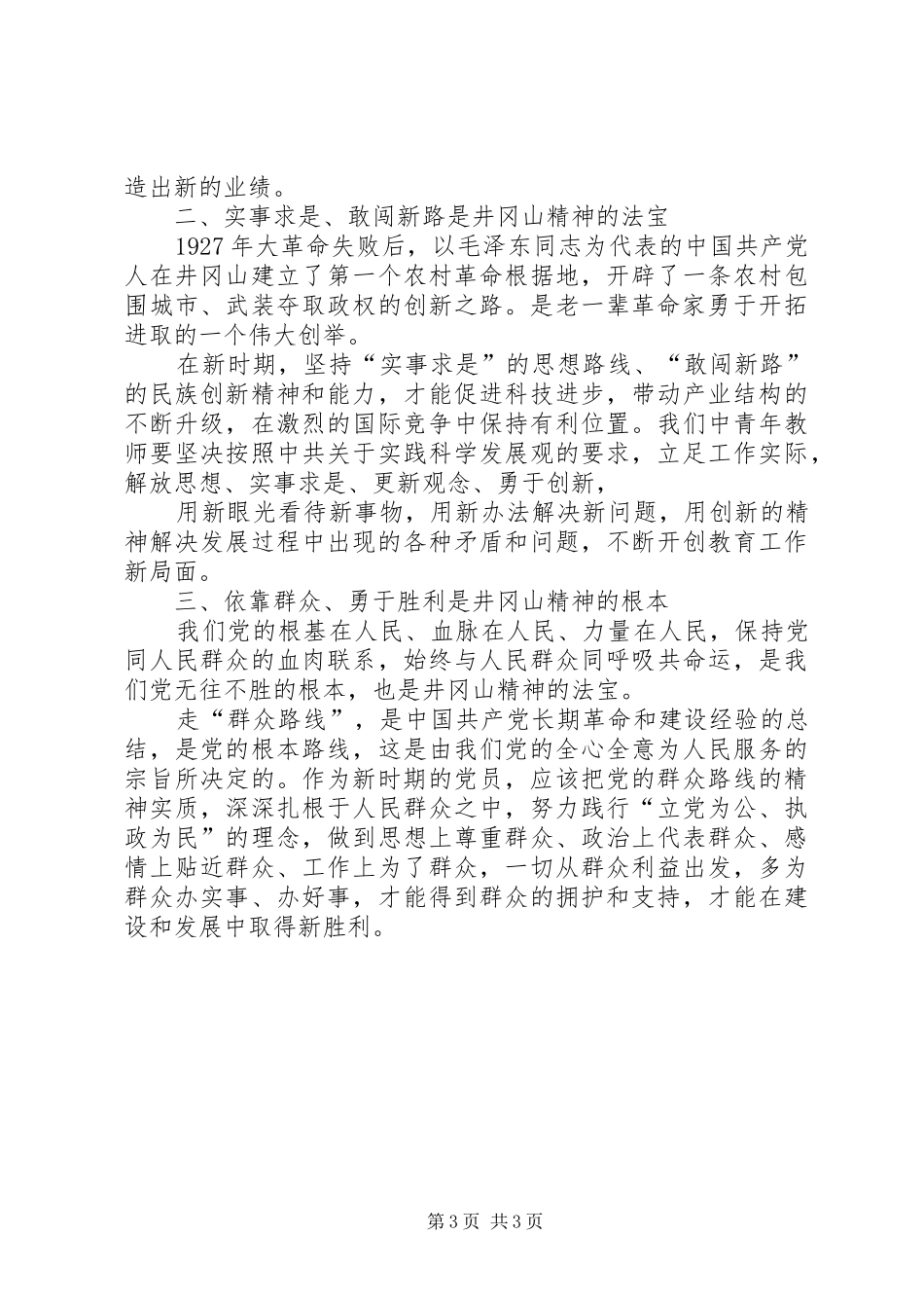 关于《永恒的信念》观后感_第3页