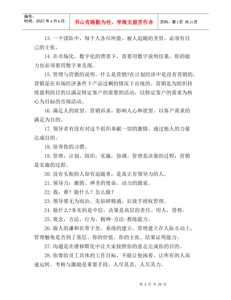 领导营销与务实管理培训课堂笔记要点_第2页
