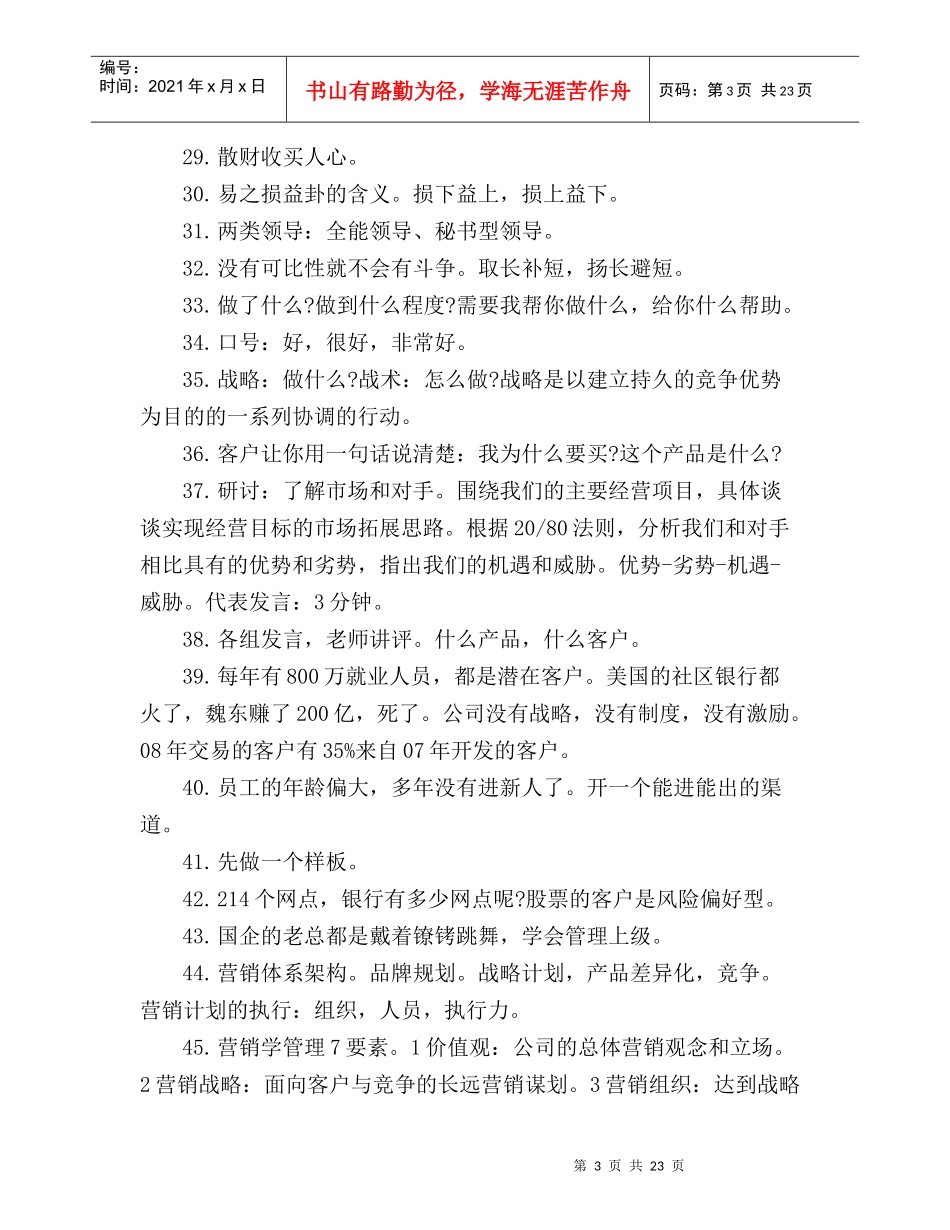 领导营销与务实管理培训课堂笔记要点_第3页