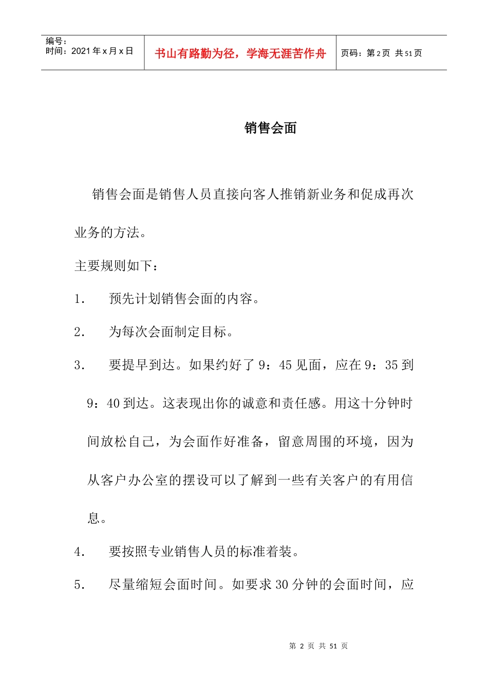 某酒店销售管理知识规划_第2页