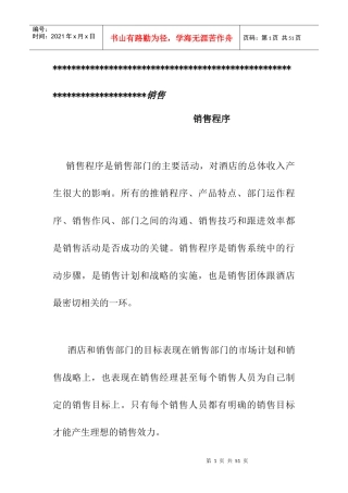 某酒店销售管理知识规划