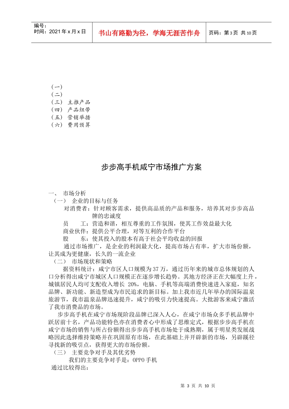 浅析步步高手机市场推广方案_第3页