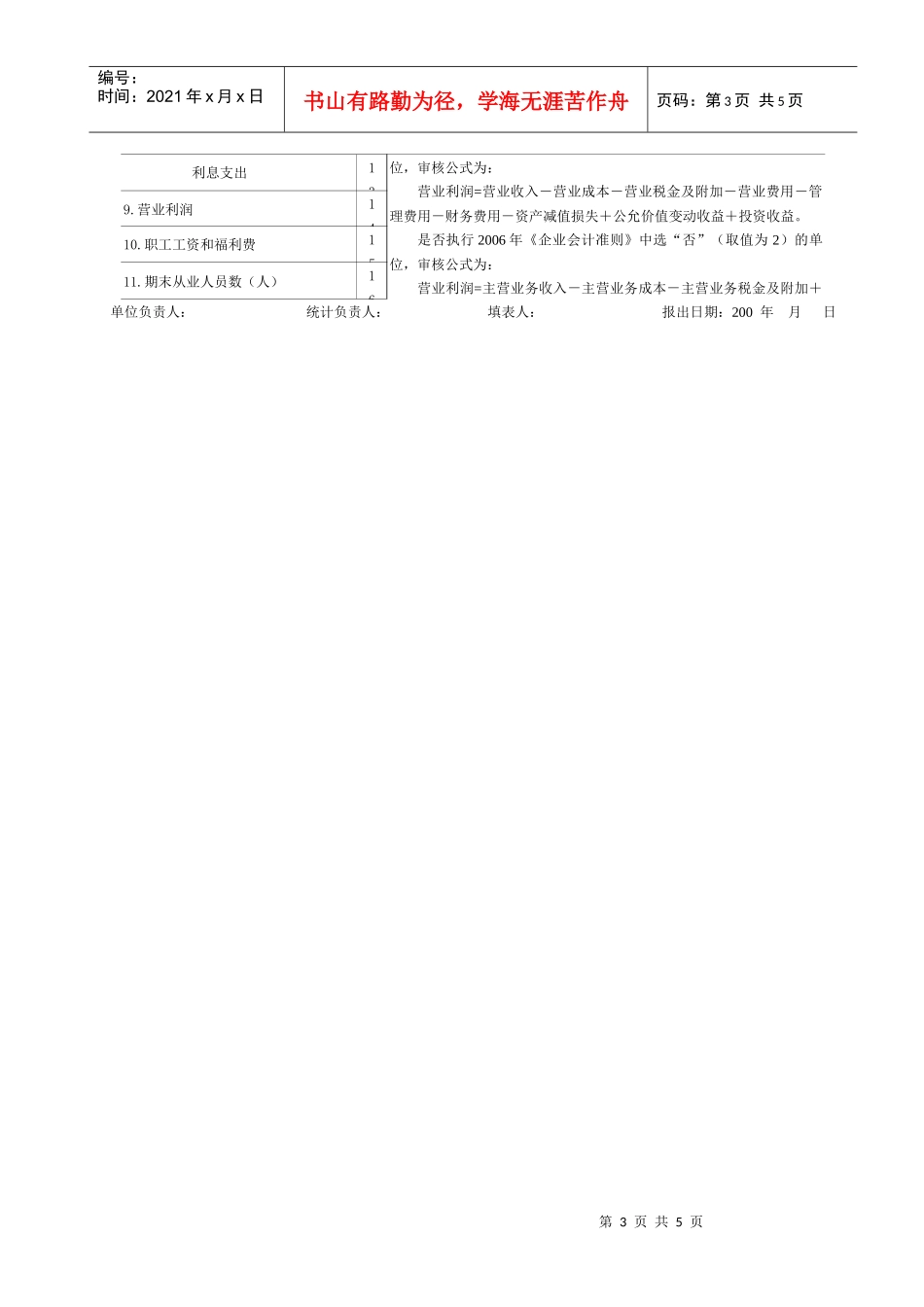 无锡市服务业统计报表填报目录及表式_第3页
