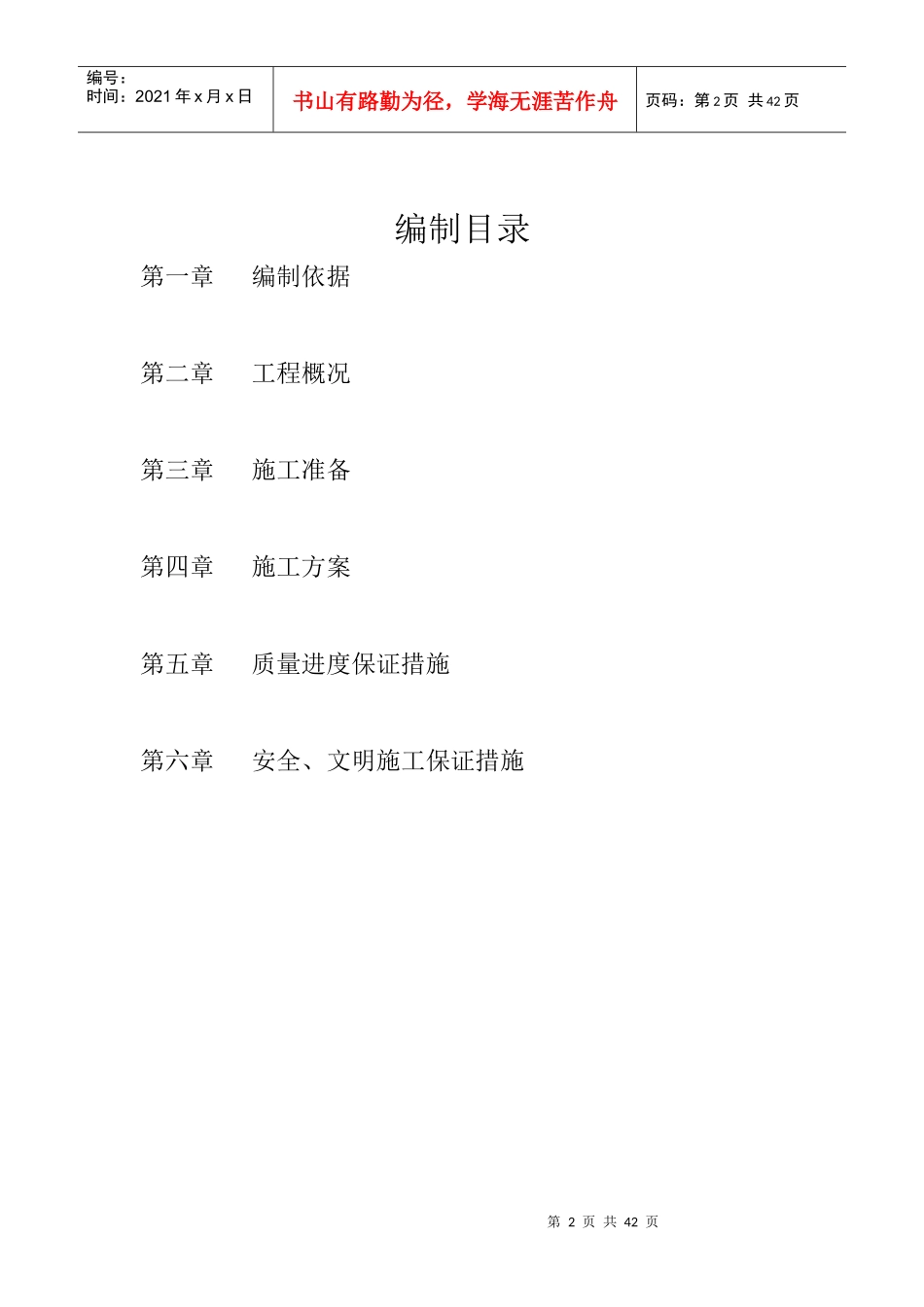 施工方案大全(钢筋,模版,基础,满堂脚手架)_第2页