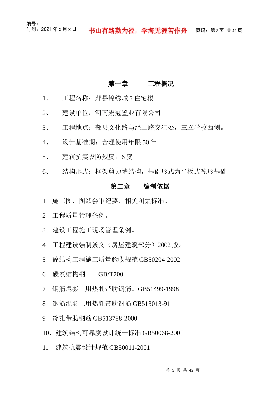 施工方案大全(钢筋,模版,基础,满堂脚手架)_第3页