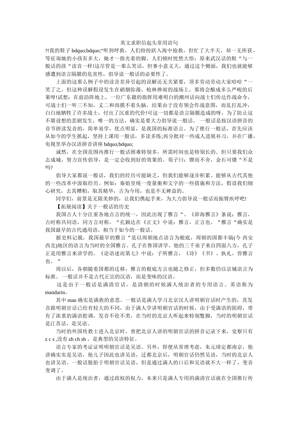 英文求ۥ职信起头常用语句精选 _第1页