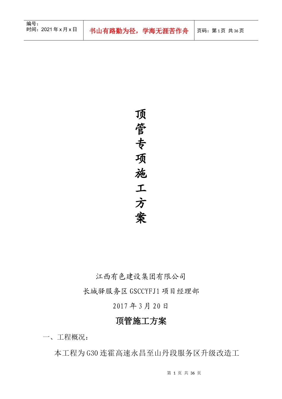 顶管施工方案(2017.6)_第1页