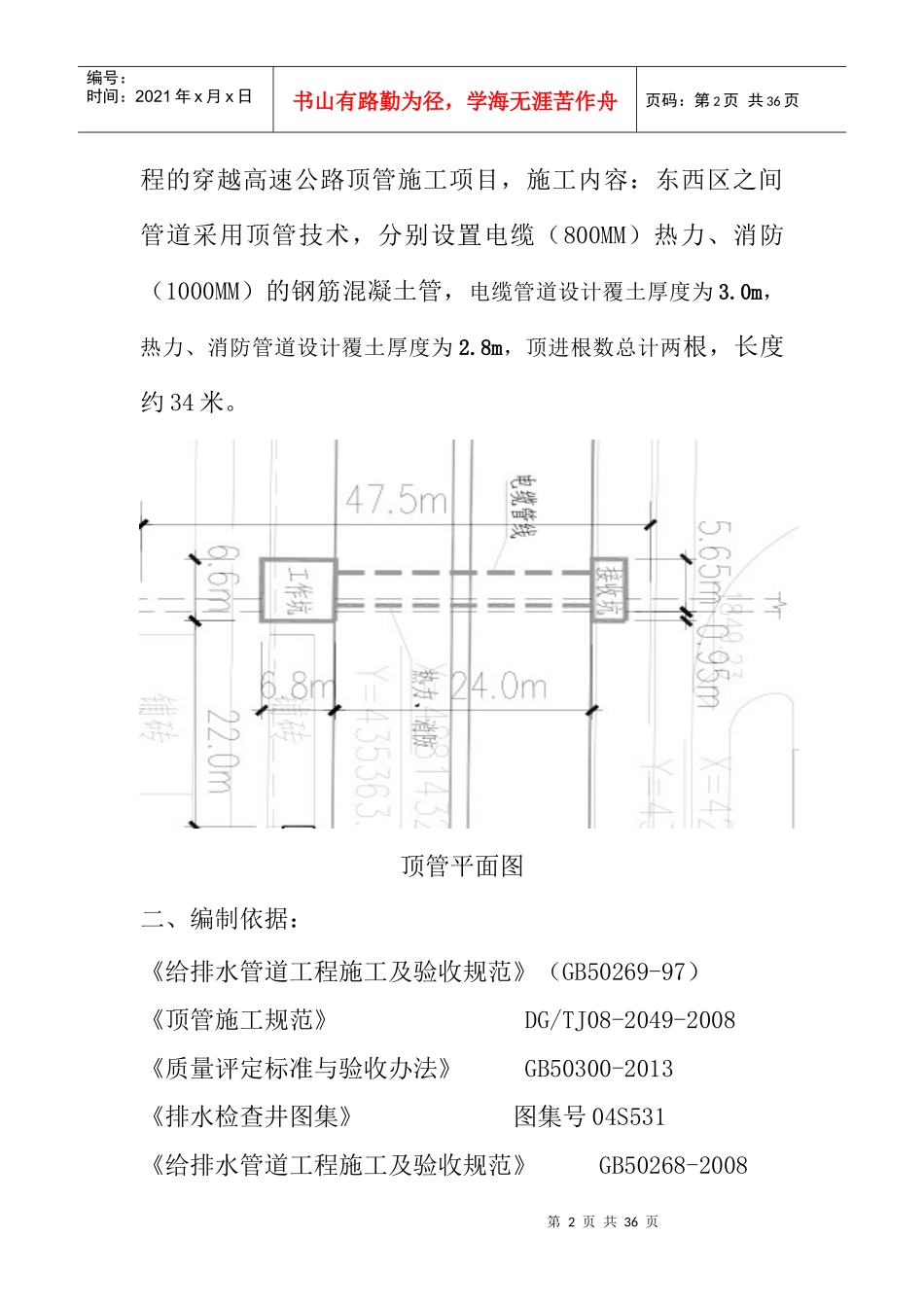 顶管施工方案(2017.6)_第2页