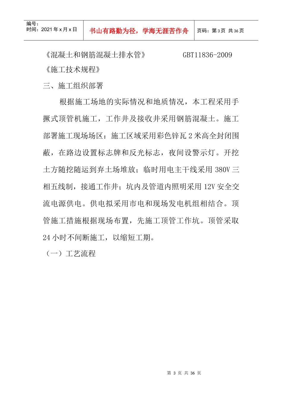 顶管施工方案(2017.6)_第3页