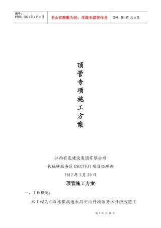 顶管施工方案(2017.6)