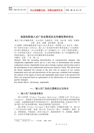 我国电影植入式广告发展现状与传播效果的优化