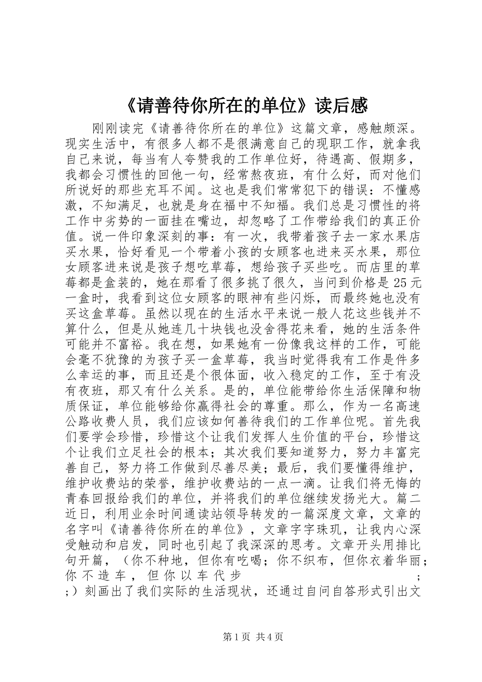 《请善待你所在的单位》读后感_第1页