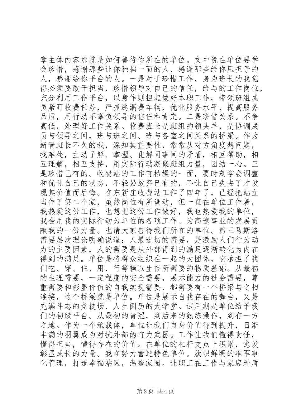 《请善待你所在的单位》读后感_第2页