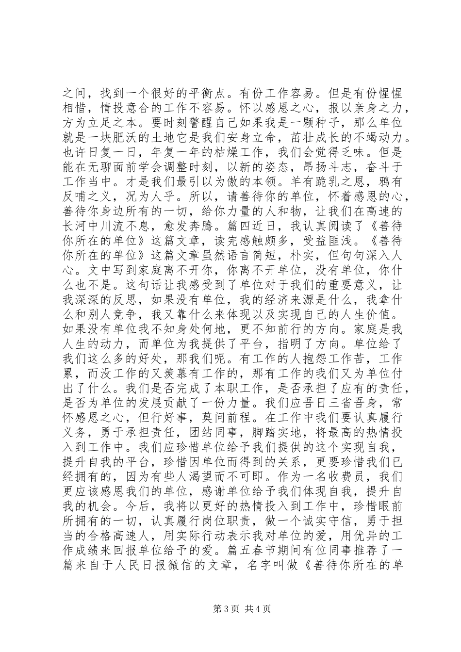 《请善待你所在的单位》读后感_第3页