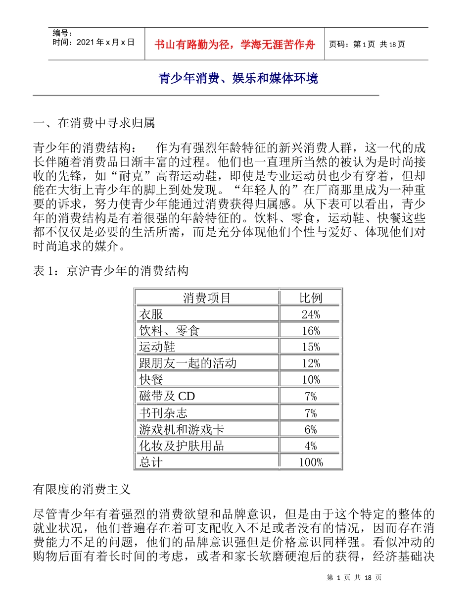 消费娱乐和媒体环境(1)_第1页