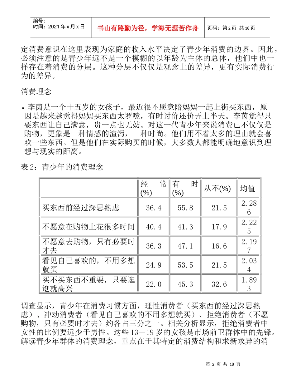 消费娱乐和媒体环境(1)_第2页