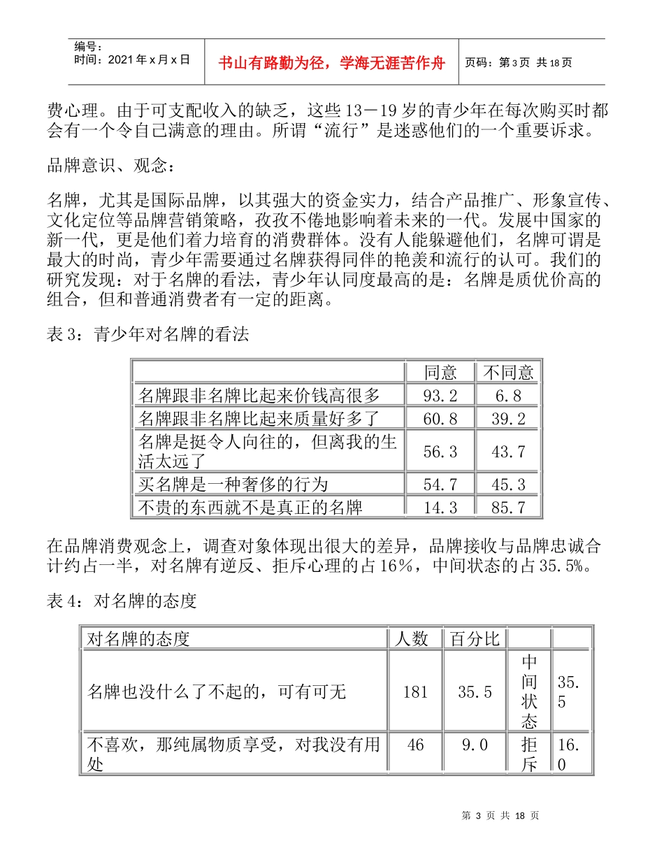 消费娱乐和媒体环境(1)_第3页