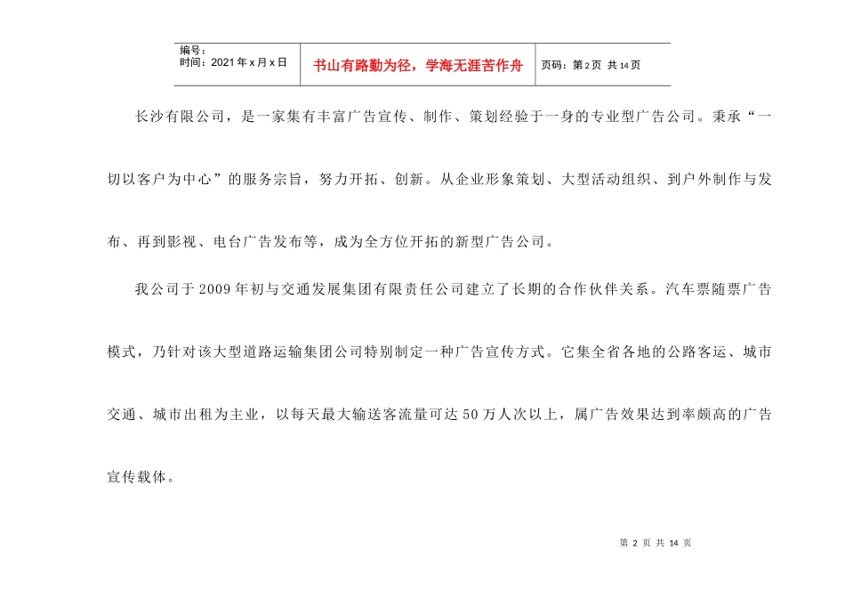 湖南省长沙市汽车站媒介资源方案-1_第2页